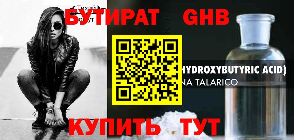Асбест  БУТИРАТ  Вход с VPN  БУТИРАТ GHB 