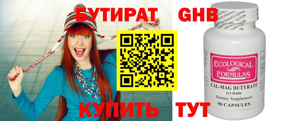 БУТИРАТ оксибутират Асбест
