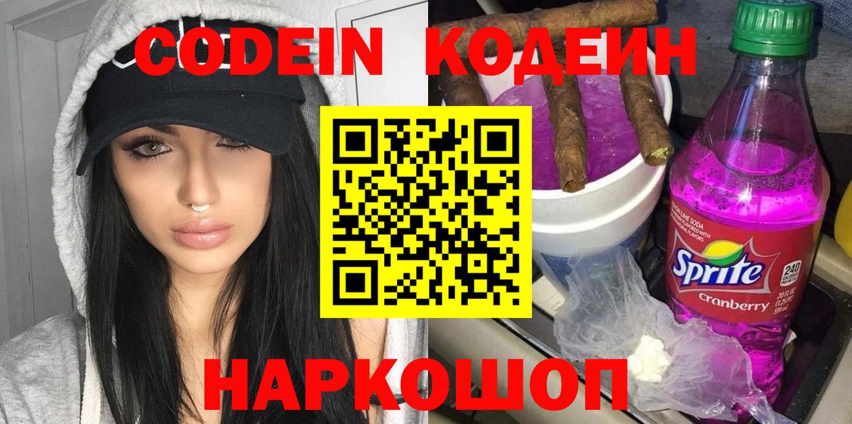 Кодеин напиток Lean (лин) Асбест