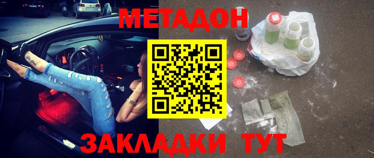 Асбест  МЕТАДОН methadone  Метадон кристалл  гидра сайт  Вход с VPN 